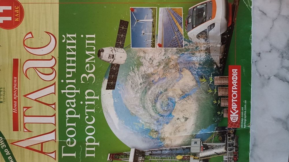 Атласи і контурні карти на 11 клас