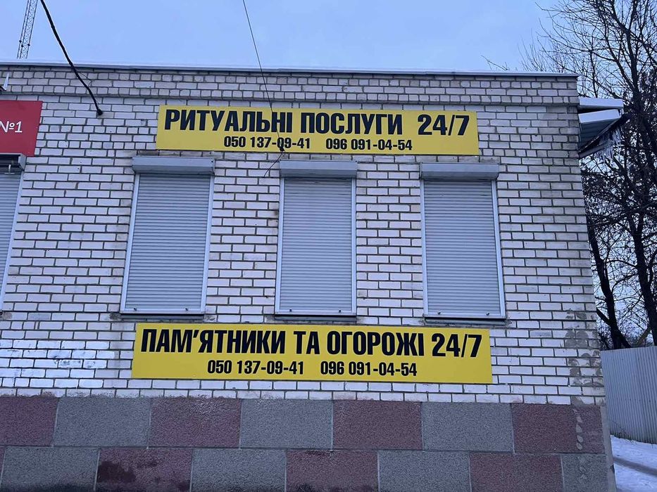 Ритуальные услуги  в Малой даниловке и Дергачи и харьков и область,