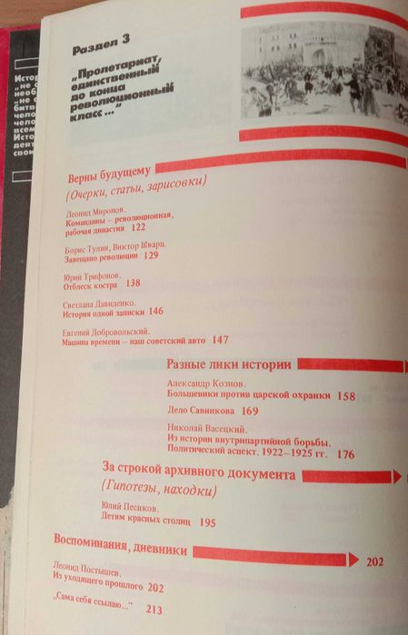 Книга «ФАКЕЛ 1990. Историко-революционный альманах»