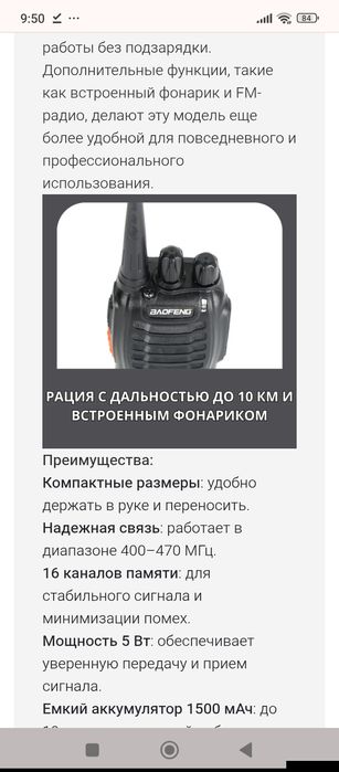 Новая рация 16- канальная