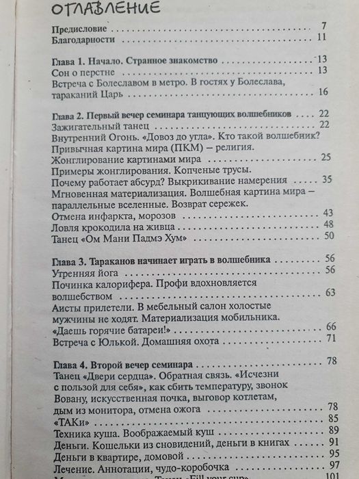 Фейерверк волшебства. Долохов