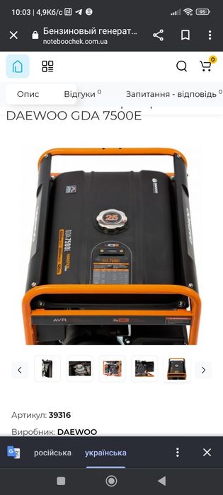 Генератор орігінал ГЕНЕРАТОР DAEWOO GDA 7500E-3 6,5KW (GDA7500E-3) КО