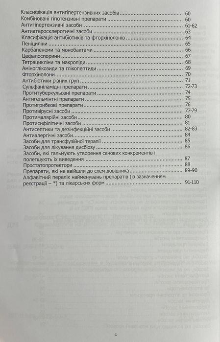 Фармакологія на долонях: довідник. Дроговоз С.М.