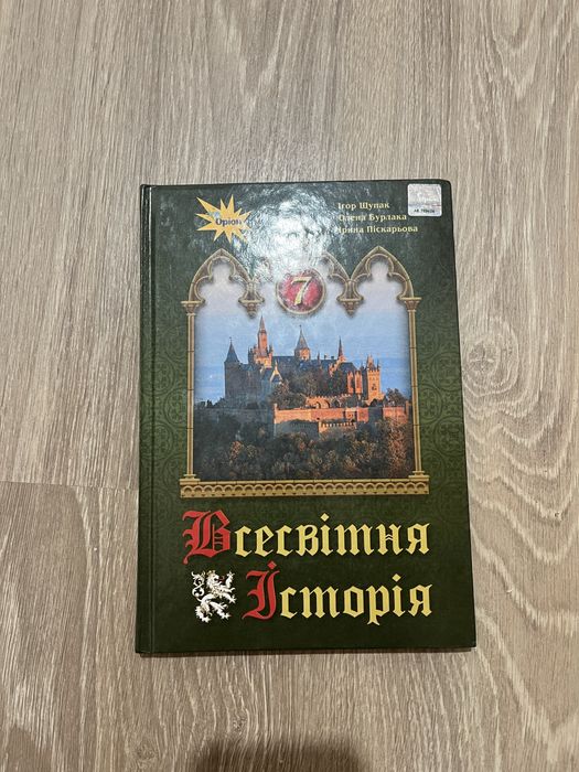 Підручники 7 клас б/в стан кожного підручника 9/10