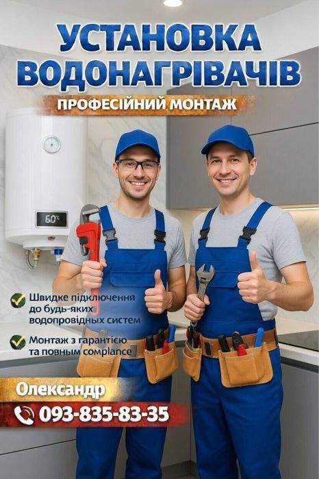 Ремонт бойлерів, чистка бойлерів та обслуговування бойлерів