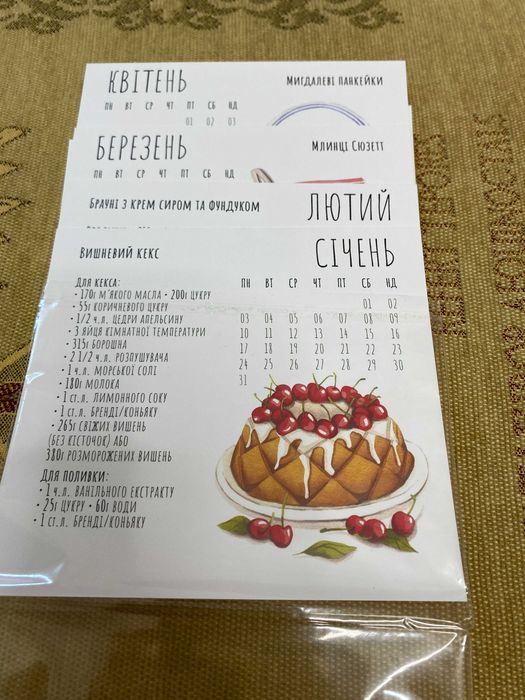 Рецепти на кожен місяць 80грн