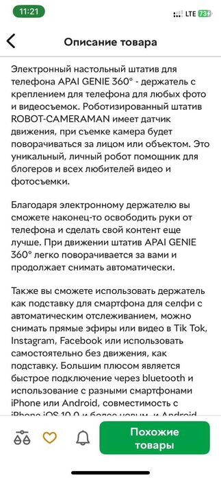 Смарт штатив с датчиком движения APAI GENIE