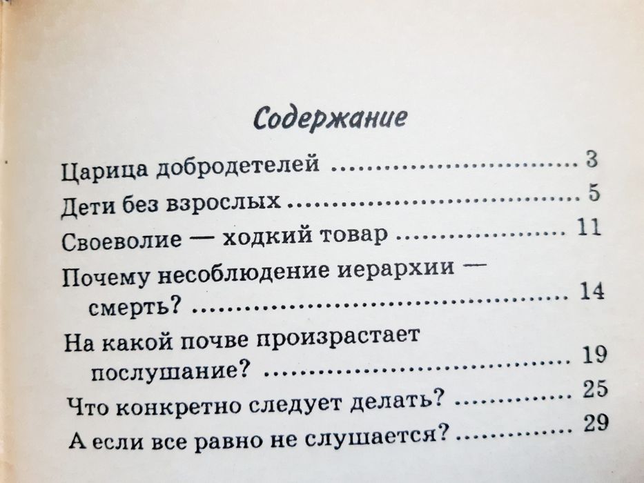 Как воспитать в ребенке послушание?