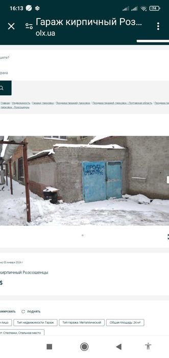 Сдам гараж Розсошенцы