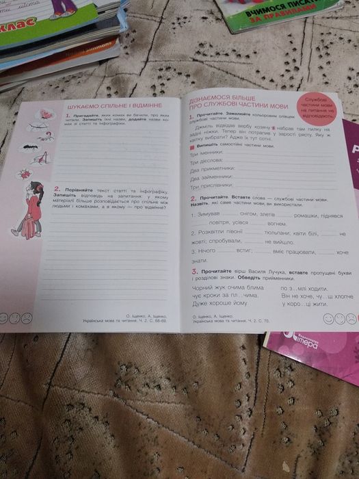 Комплект НУШ Українська мова та читання 4 клас. Робочий зошит.  Іщенко