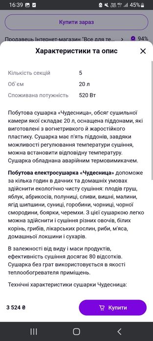 Сушарка для фруктів Чудесница