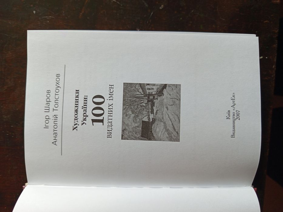Книга Художники України