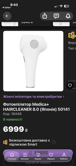 Фотоепілятор.