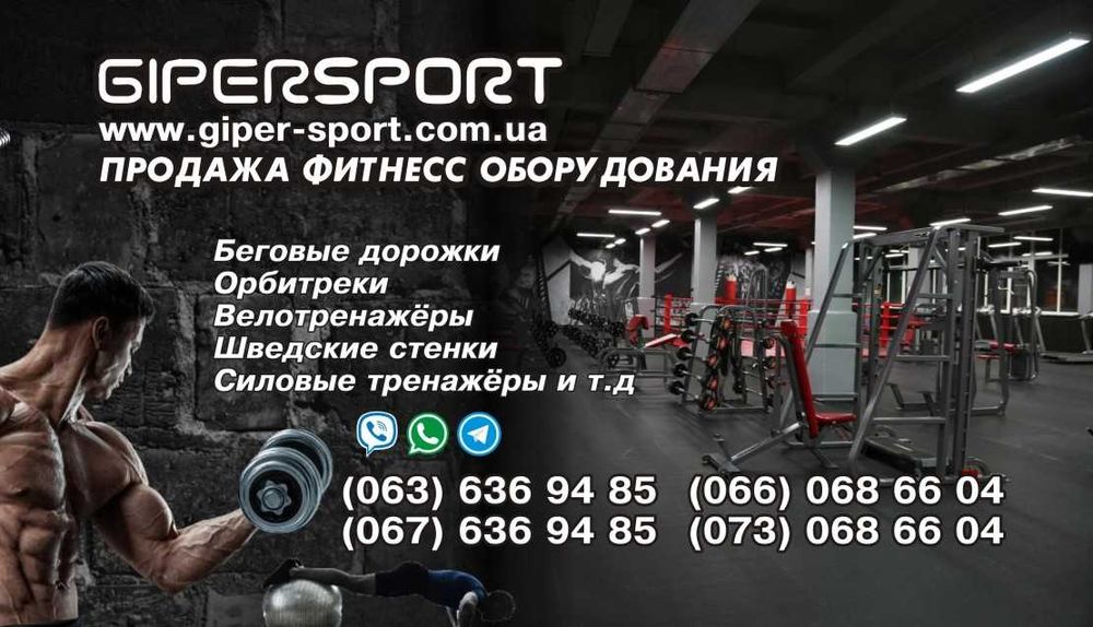 Орбитрек, продажа, магазин -склад