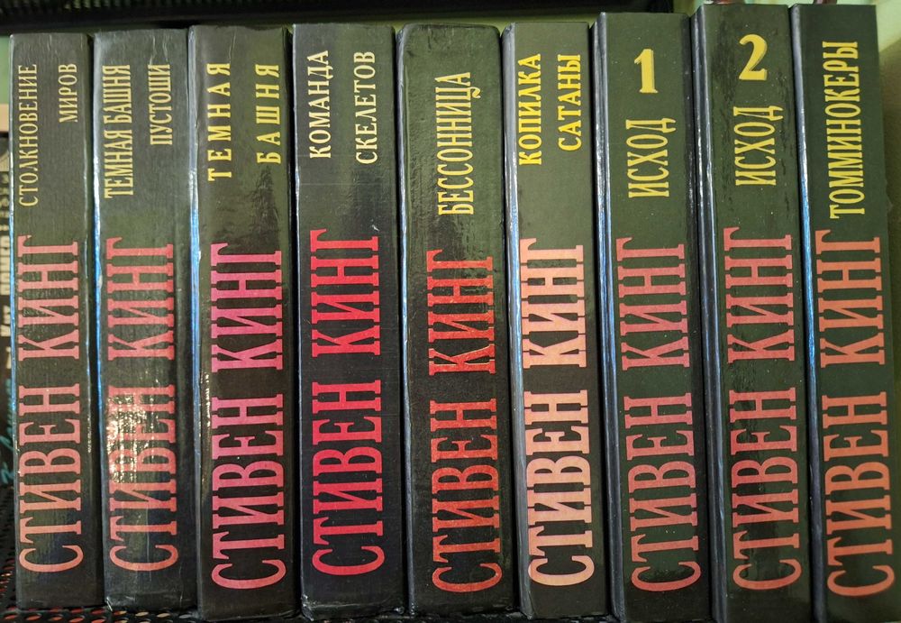 Стівен Кінг збірка творів