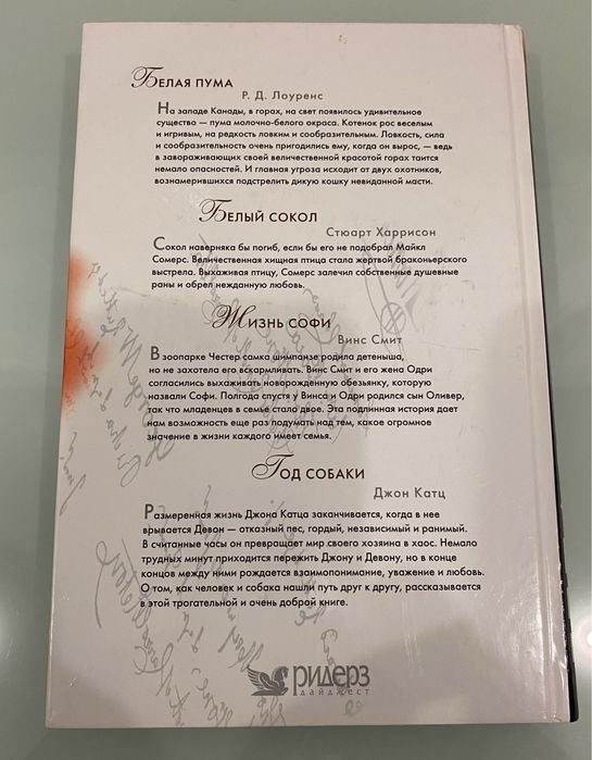 Белая Пума- коллекция романов о животных