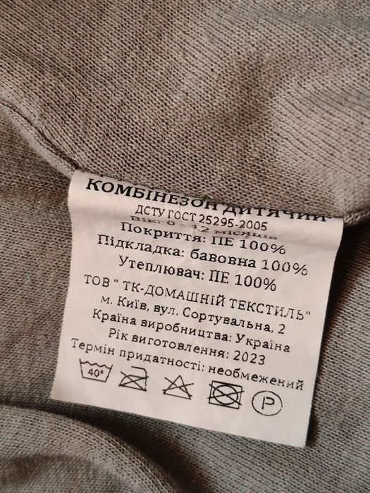 Комбінезон дитячий демісезонний