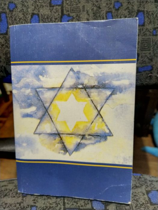 Библия. Священные писания