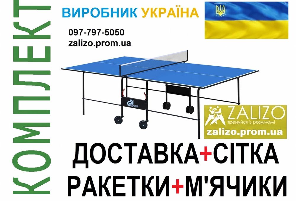 Новий тенісний стіл Athletic GK-2, складаний, розбірний, на колісній платформі. Розмір стандартний. Безкоштовна доставка і подарунки. Настільний теніс
