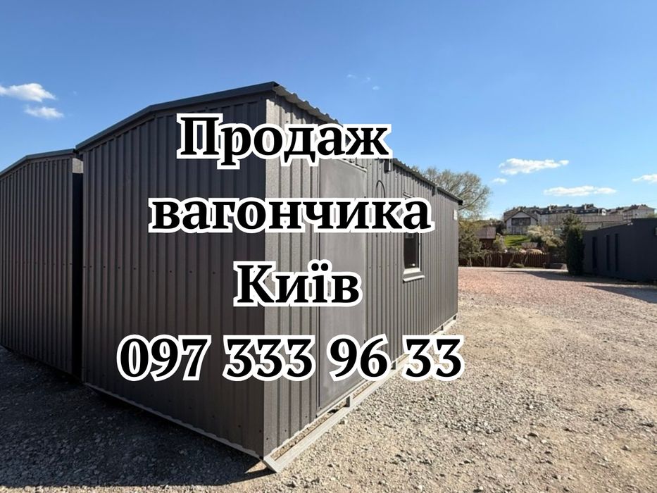 В НАЯВНОСТІ Продаж побутівки Київ | вагончик для дачі | продаж утепленої битовки