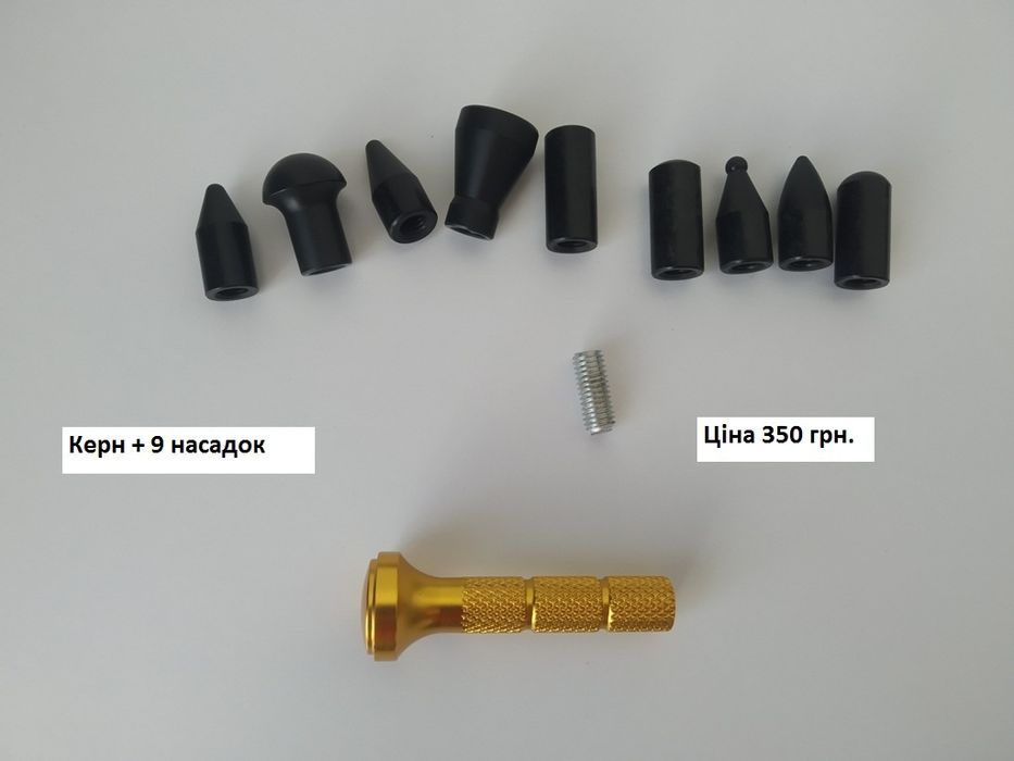 Керн , нокдаун рихтовочный с насадками Pdr инструмент без покраски