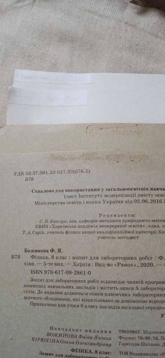 Контурні карти 6 клас, атласи 8 кл., зошит з фізики, польська мова 7