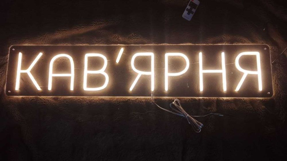 Неонові вивіски для бізнесу | Макет за 15 хв безкоштовно | Гарантія 12 міс