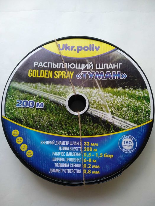 Шланг для поливу Ukr.poliv Golden Spray «Туман» довжиною 200 м.