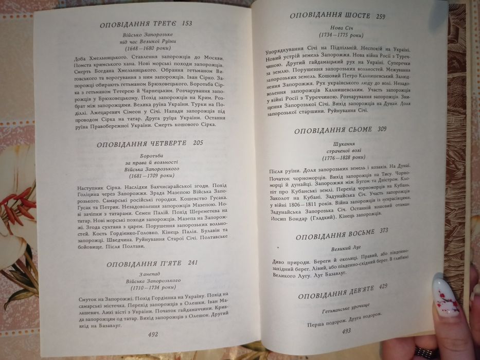 Оповідання про славне Військо Запорозьке низове Андріан Кащенко