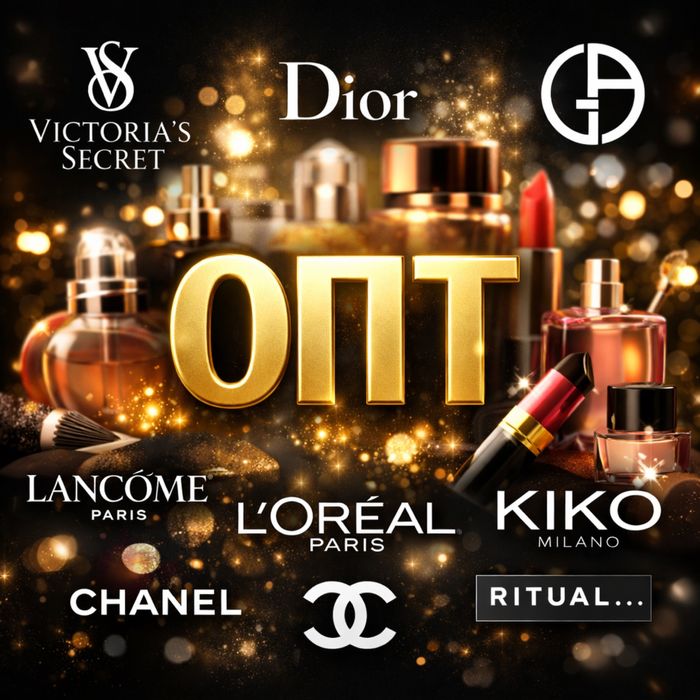 Оригінальна Косметика та Парфумерія ОПТОМ