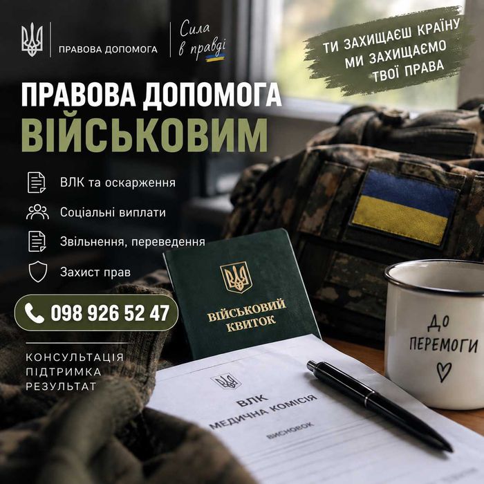 Військовий адвокат в Запоріжжі