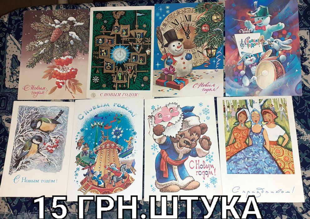 Открытки Ссср/Листівки СРСР