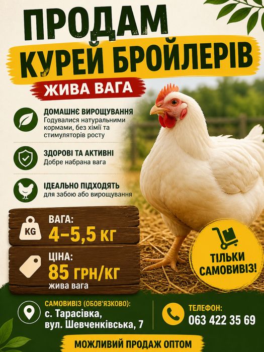 Продам курей бройлерів (жива вага) •Ціна: 85 грн/кг