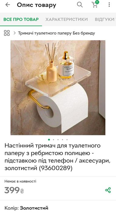 Тримач для туалетного паперу і мобільного телефону