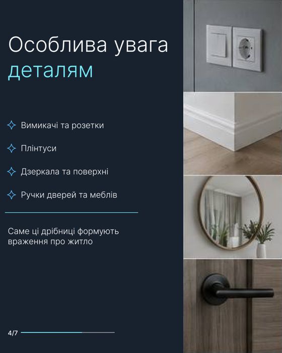 Підготовка квартири до здачі в оренду | Генеральне прибирання Харків
