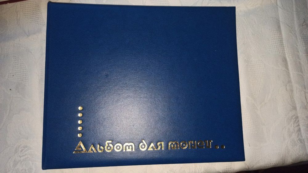 Альбом для організації монет