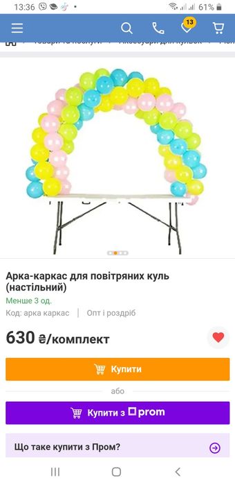 Арка для повітряних шариків, фотозона, декор