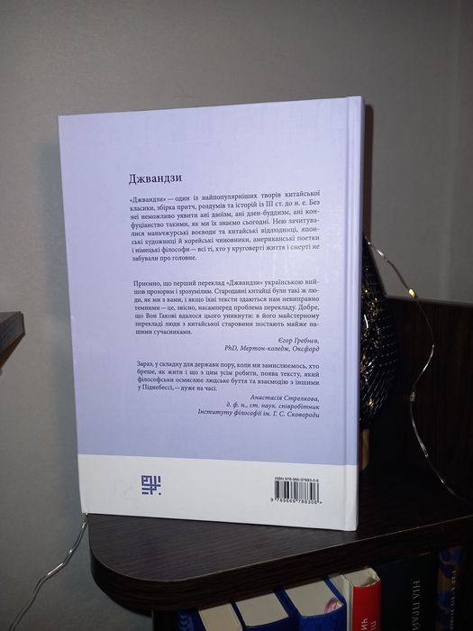 Джвандзи Чжуан- Цзи