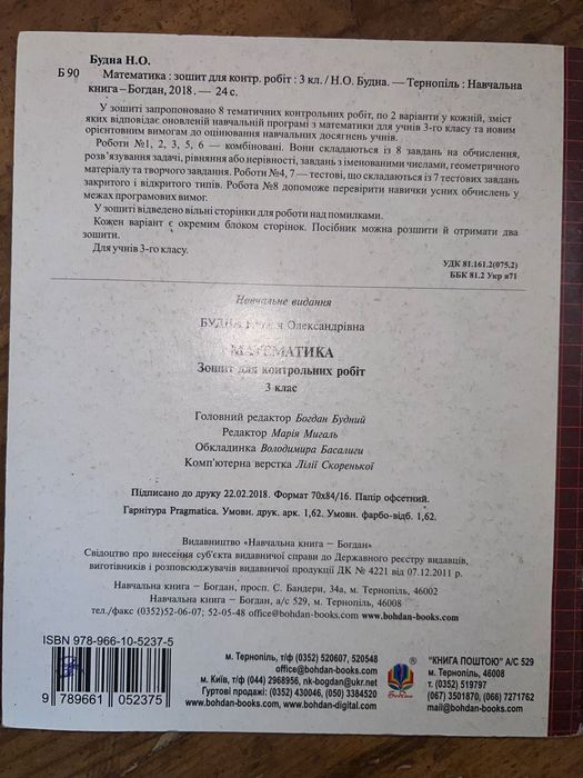 Математика Зошит для контрольних робіт до підручника Богдановича 3 клас
