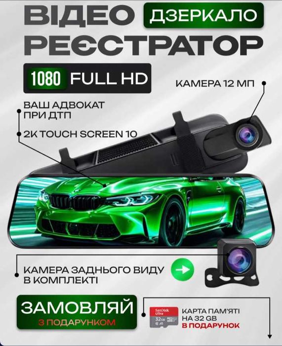 ТОП Зеркало авто видеорегистратор DVR,1920,2К,2камериЖКсенсор"10" 12Мп