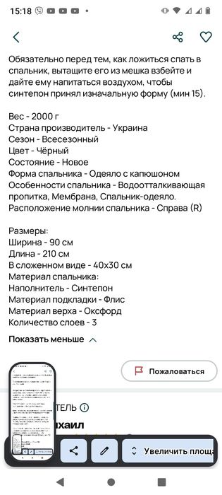 Продам новый спальный мешок зимний