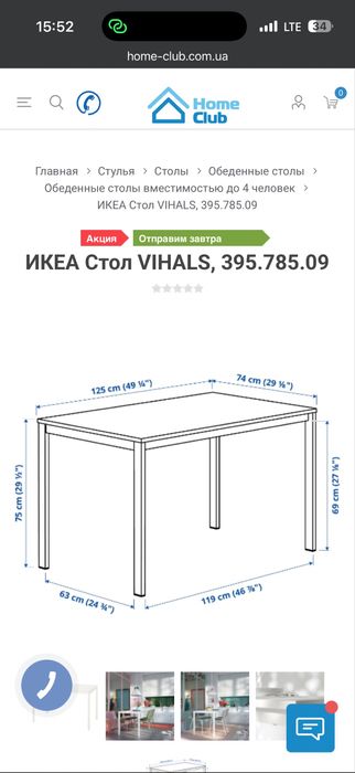 Стол обеденный икеа вихалс