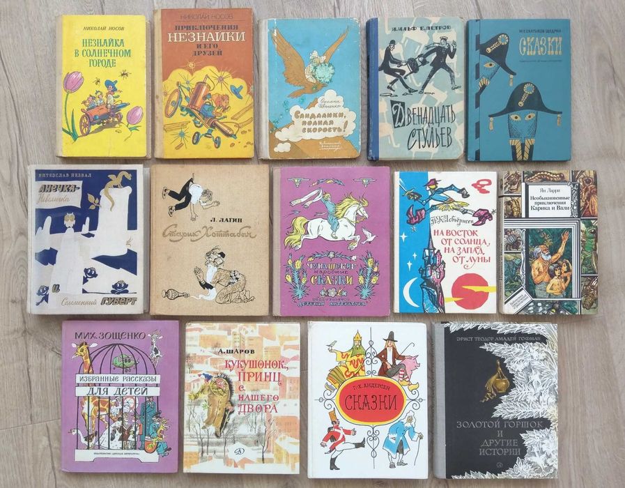 Детские книги Носов Иваненко Ларри Незвал Анечка Гофман Гольц Сказки