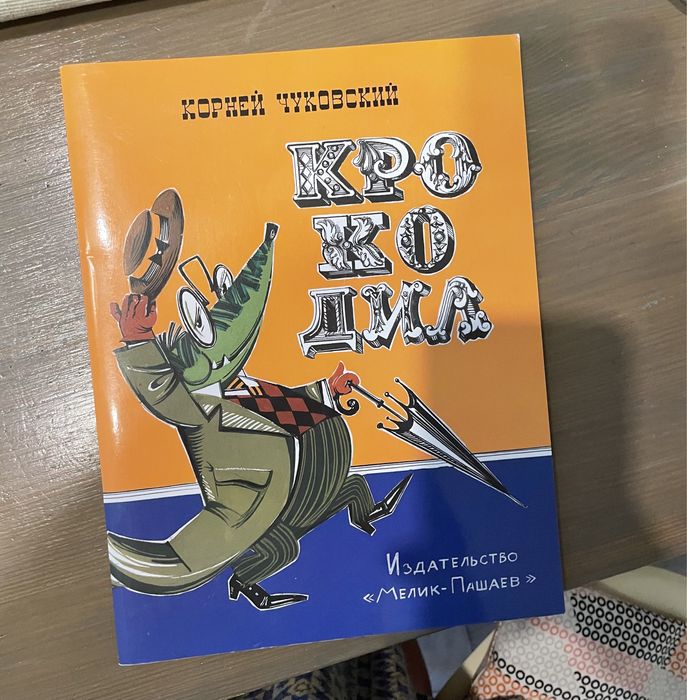 К. Чуковский. Корней Чуковский