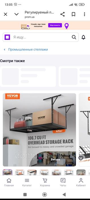 Продам потолочную полку в гараж 90х180