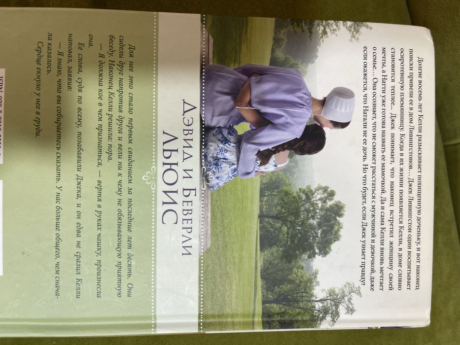 Книга ,, Дитя моє,,