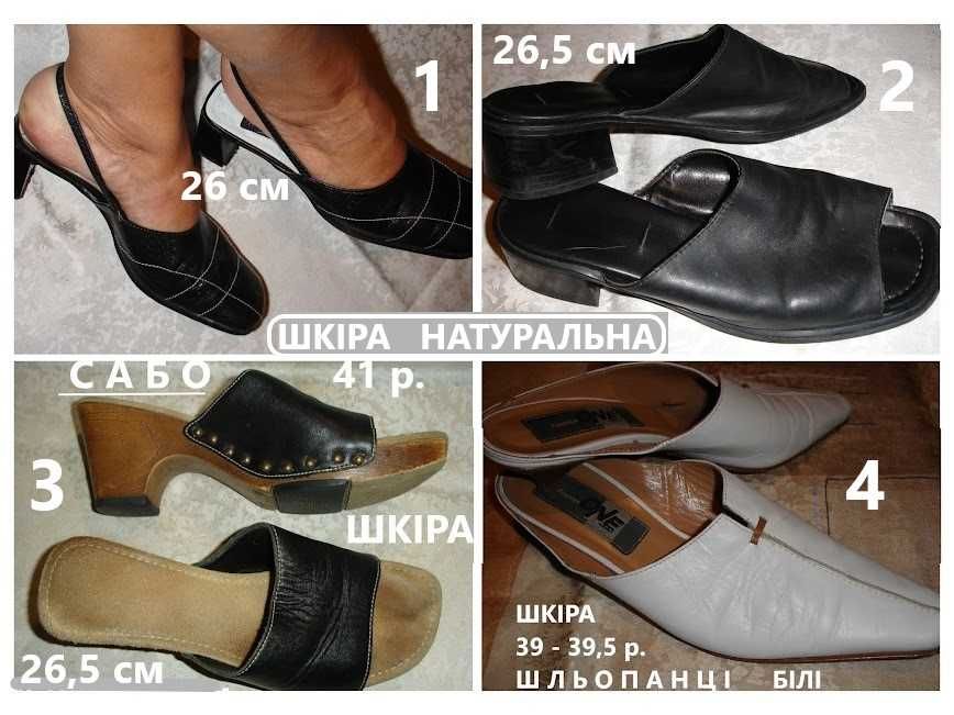 Босоніжки/ШЛЬОПАНЦІ 39-40 р. (25,5-26,5см). ШКІРА. Чорні, білі. ІТАЛІЯ