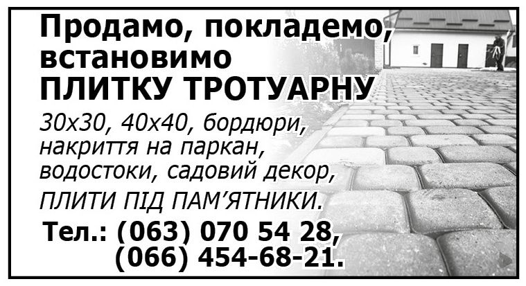 Продам Тротуарную плитку и Садовые Скульптуры из Бетона!!!