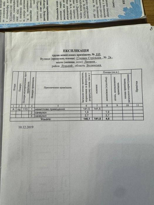 ТЕРМІНОВО!!! Продаж/оренда/бартер комерційного приміщення Луцьк