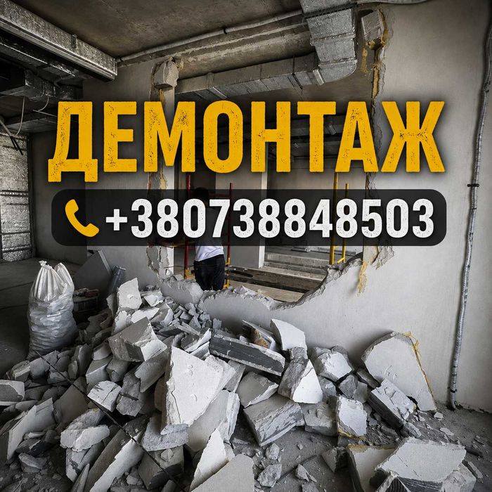 Подготовка квартиры к ремонту Запорожье — снос стен, перегородок, демонтаж